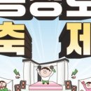 제36회 동성로축제 이미지