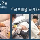 예뻐진오늘뷰티&아카데미