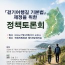대한민국 '걷기여행길' 정책의 미래를 묻다 걷기여행길 기본법 제정을 위한 정책 토론회 이미지