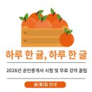 [문제풀이] 2025년 랜드하나 EBS 공인중개사 민법 및 민사특별법 | [귤(꿀)팁 안내] 2026년 공인중개사 시험 및 무료 강의 꿀팁