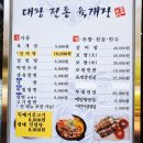 대왕전통육개장