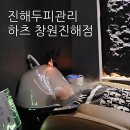 진해치과의원 | 진해두피관리 하츠 창원진해점 두피클리닉 후기