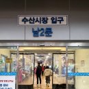 로또수산 이미지