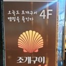 조개구이캠핑섬 이미지