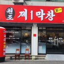 일품수제막창 네이버블로그