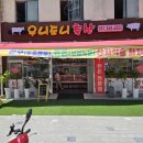 우니도니축산