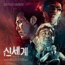 조영욱 – 신세계 OST [180g Gold Opaque Color 2LP / 게이트폴드 커버] (한정반) 예약 안내 이미지