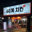 60계 부천역점 네이버블로그