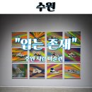 문화교통(주) | 수원시립미술관 입는존재 문화데이 무료전시 행궁동 도슨트 관람후기