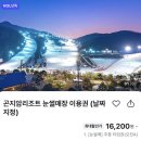 곤지암리조트 눈썰매장