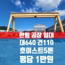 한림명동 | 【김해 한림 공장 임대】 - 한림 명동 산업단지 - 야적장과 철 구조물 제작할 수 있는 최적의 매물