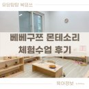 베베구쯔몬테소리부천