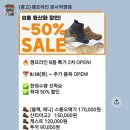 캠프라인 2차 할인 행사 참고바랍니다 이미지