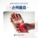 계양연세마취통증의학과의원 | 계양구 손목통증 체외충격파 손목이 찌릿한 느낌이 든다면