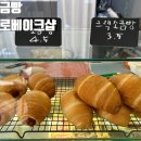 춘천에서 소금빵 가장 맛있는집 &#39;헬로베이크샵(HelRO Bakeshop)&#39;