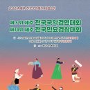 제5회 제주 전국 국악경연대회 10월23일 이미지