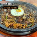 조조반점