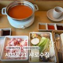 세븐일레븐 서울대샤로수점 | [서울/서울대입구 맛집] 원하는 사리만 쏙쏙! 가성비 좋은 1인 샤브샤브 '샤브로21 샤로수점' 내돈내산