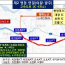 오포~초월 도로 신설사업 '백지화' 원인은 의왕~광주 민자고속 이미지