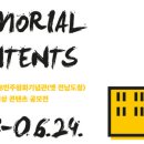 5·18민주평화기념관(옛 전남도청) 동영상 콘텐츠 공모전 이미지