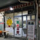 어정초등학교 | [업체이전] 용인 기흥 중동 어정초등학교 김밥 전문점 <왕손김밥> - 어정역 1번 출구