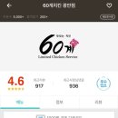 60계 광안점 네이버블로그