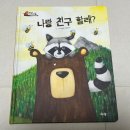 아람나무유치원 | 아람북스 <온전한 책읽기 챌린지> 리리의 이야기숲 활용 후기