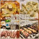 미미램양꼬치 잠실점 이미지
