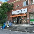 배달의쌀국수 | 구미 상모동 쌀국수맛집 배달의쌀국수 다녀온후기