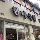 한나식빵신대방삼거리역점 이미지