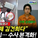 윤석열, 마지막 구명줄도 끊겼다! 특검 "이제 김건희다!" 김건희의 감방행 초읽기... 수사 본격화 이미지
