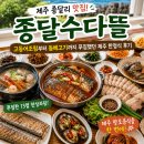 제주여행스케치 | 제주 종달리 맛집 종달수다뜰, 갈치구이와 돔베고기 푸짐했던 제주 한정식 후기