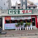 원주마장동생고기 네이버블로그