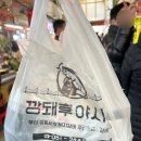 부평깡통시장 | 부산 부평깡통시장 맛집 후기 (깡돼후, 밀양집, 삼촌호떡 )