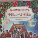 동서세탁소 이미지