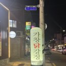 상사동로-10 | 구미닭강정 추천, 사곡동닭강정 맛집 가창닭강정 사곡점 포장후기