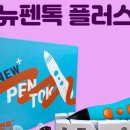 뉴펜