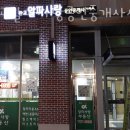 알파부동산공인중개사사무소 이미지