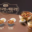 얼큰소고기국밥 이미지