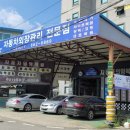 가야자동차공업사 이미지