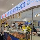 까까줄개 | 영등포 타임스퀘어 까까버터떡 팝업스토어 행사 기간, 가격, 맛 후기 - 밀가루 쓰지 않은 글루텐프리...