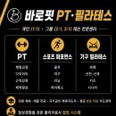 다시 뛰는 대구의 심장 성내 | 운동 초보가 수성구 만촌동 바로핏 그룹피티 필라테스 체험해 본 솔직 후기 (영상, 사진)