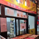 토담옛날통닭 - 파주시 경의로 1056 | 토담옛날통닭