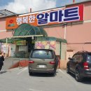 행복한알마트 이미지