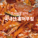 NR-1[영산로]-상-25 | 쿠팡 홍어무침 1등 예약! [맛의비결]진짜 국내산 홍어무침 택배로 집에서 즐기는 찐 맛집 후기