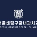 영양 서울치과의원 이미지