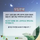 ＜2021 삼천 달빛 산책＞참가자 모집 이미지