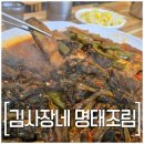 김사장네명태조림 | 제주도민추천 노형동맛집 김사장네명태조림 시레기추가는 선택이아닌필수