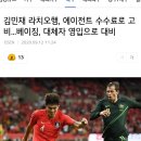 김민재 라치오행, 에이전트 수수료 합의만 남은상태 이미지