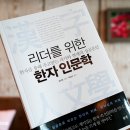 한자인문학 이미지